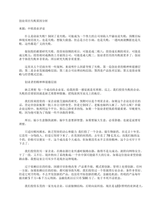 创业项目失败原因分析