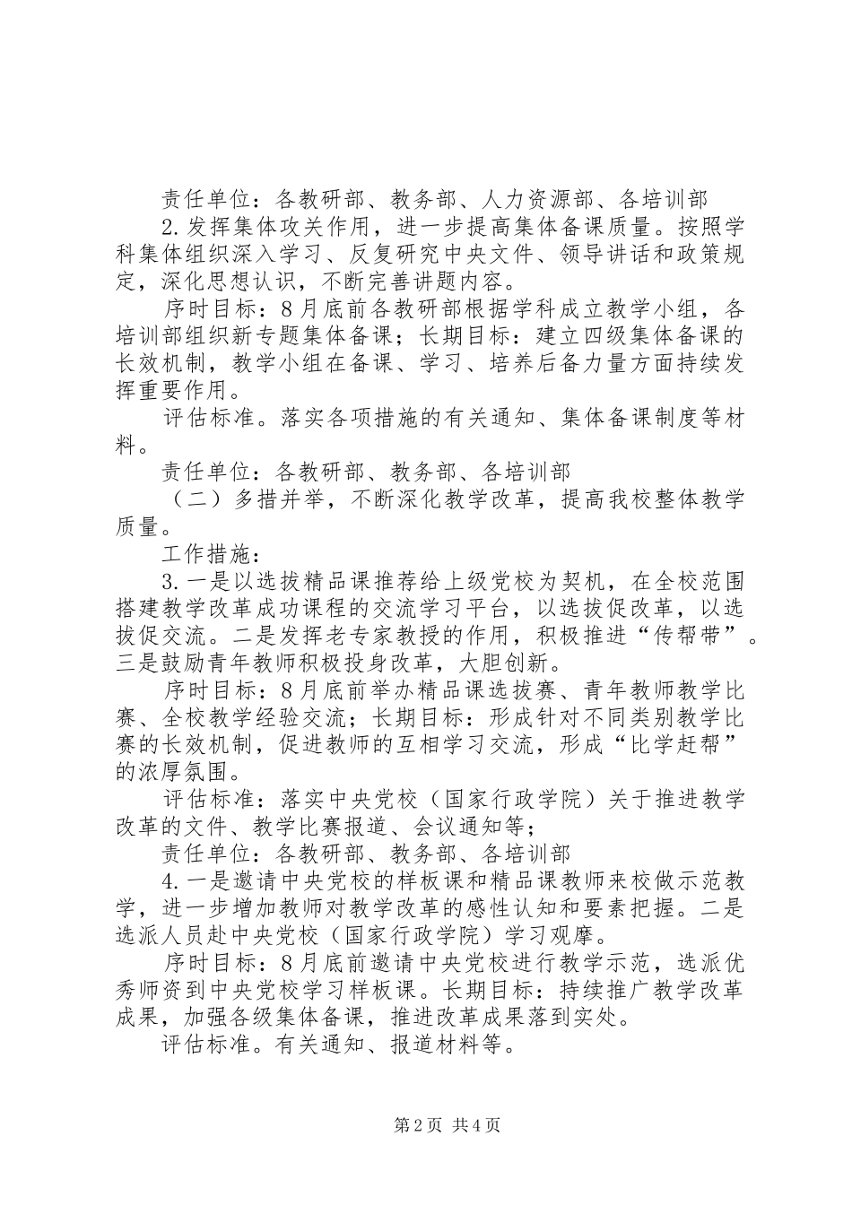 关于开展打造新时代干部教育培训旗舰突出问题专项整治的方案_第2页