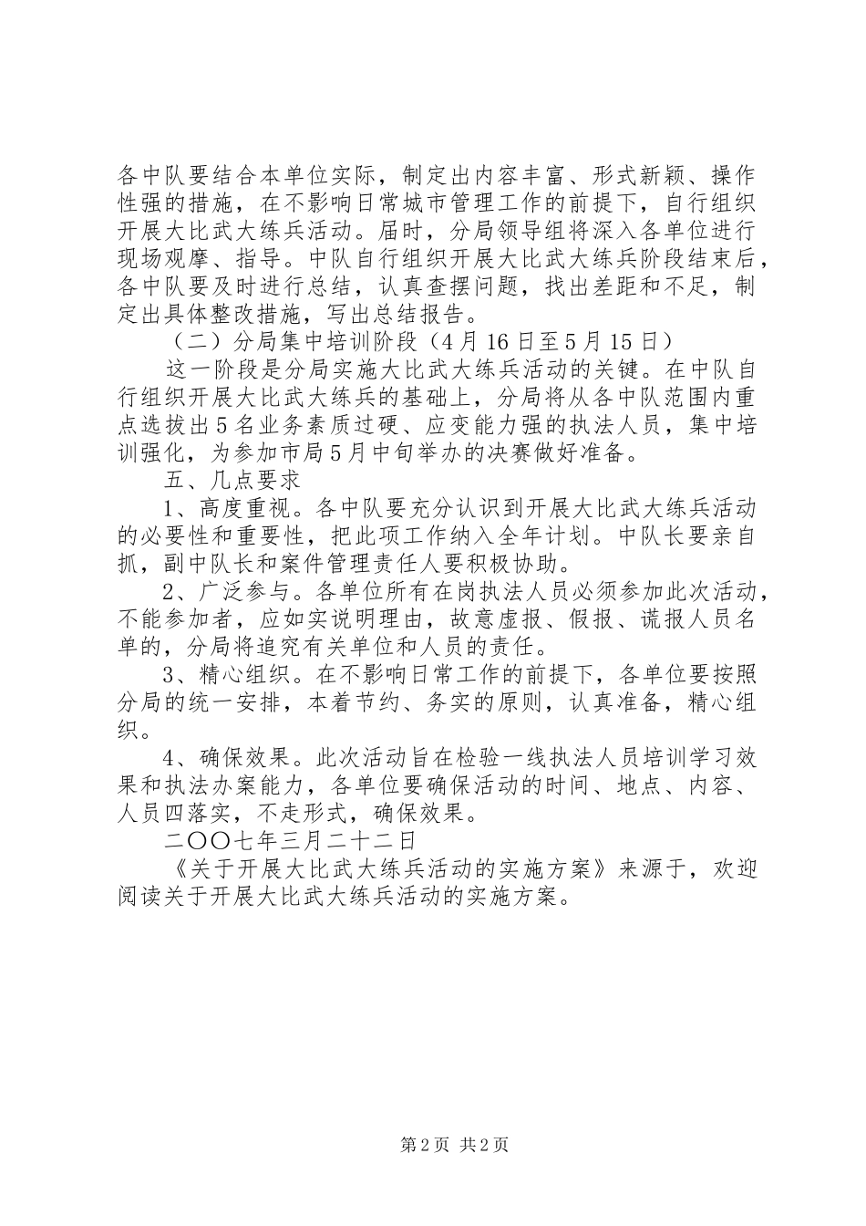 关于开展大比武大练兵活动的实施方案_第2页