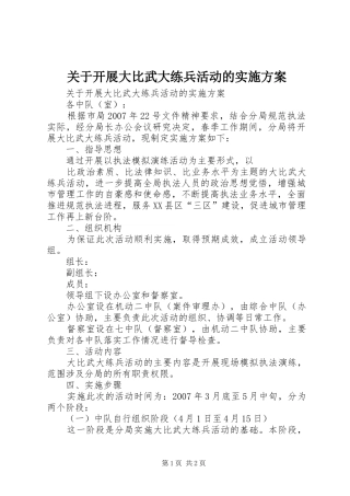 关于开展大比武大练兵活动的实施方案