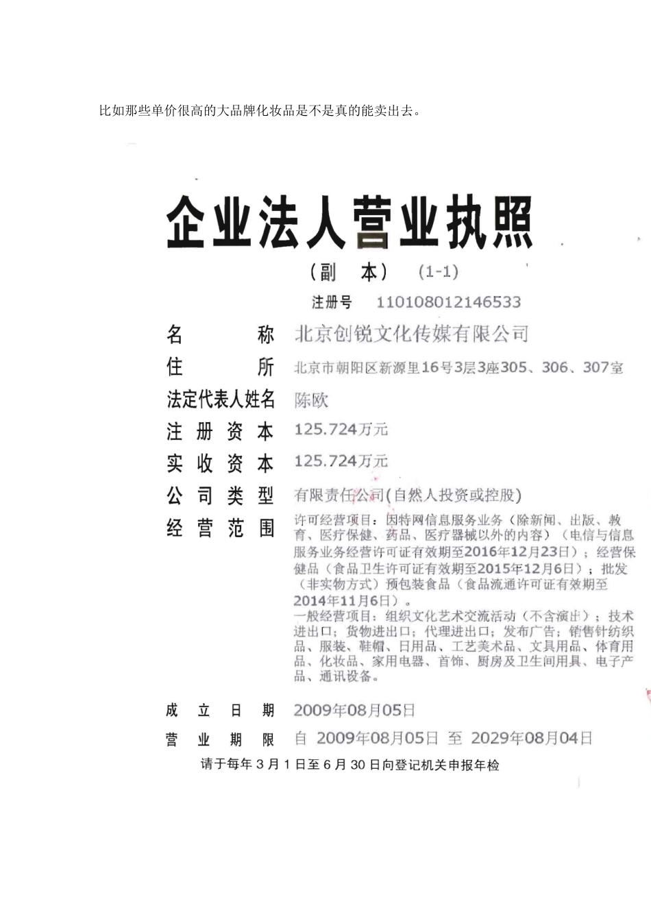 创业案例的分析(陈欧-聚美优品)-学生版_第2页