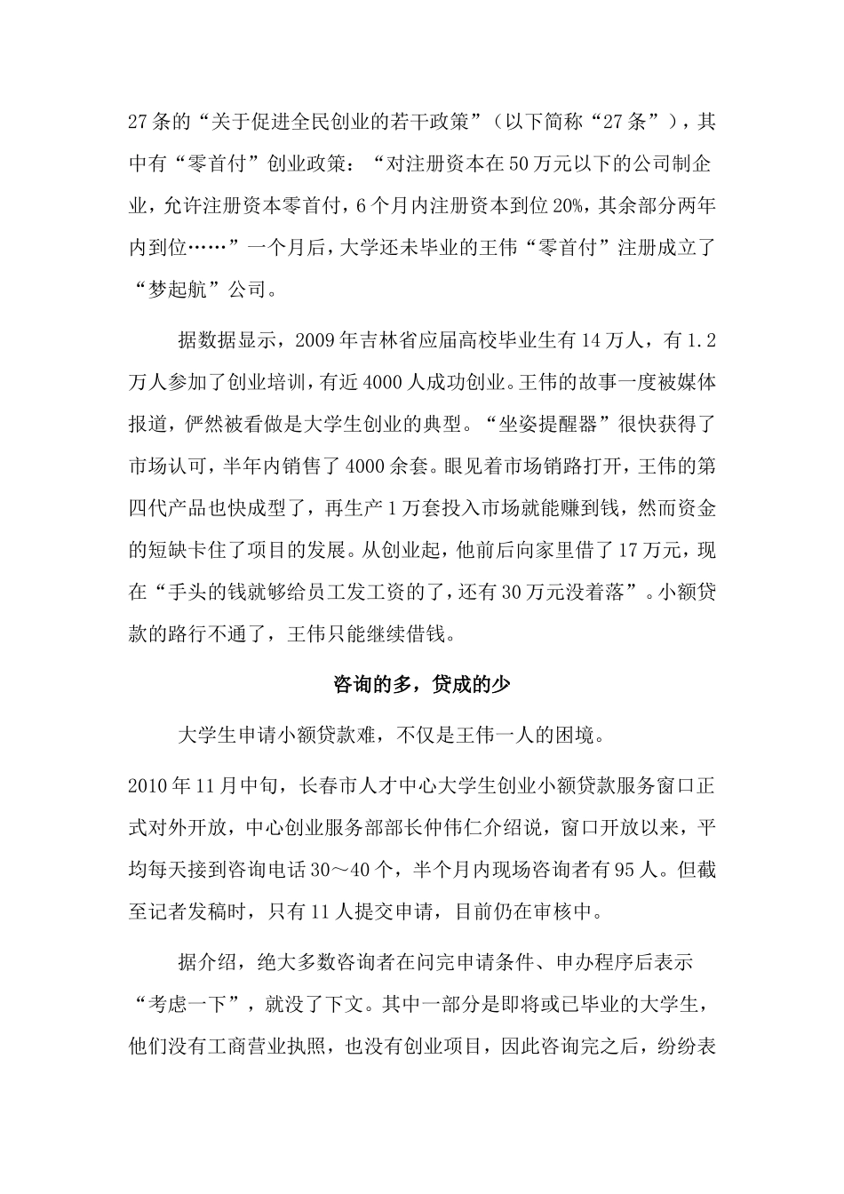 创业小额贷款政策的不足_第2页