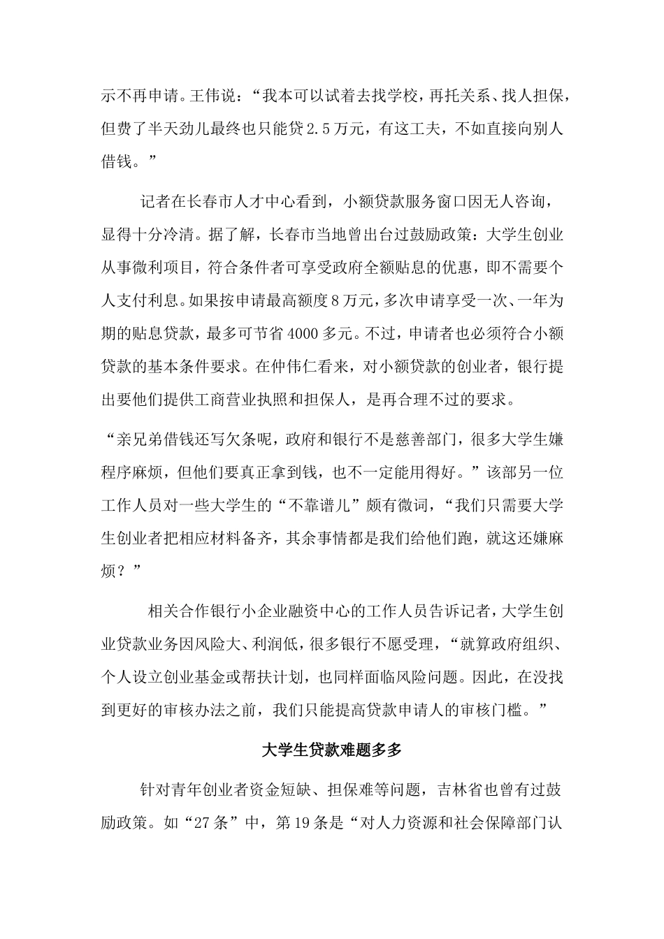 创业小额贷款政策的不足_第3页