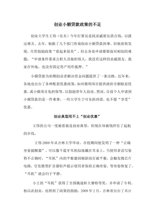 创业小额贷款政策的不足