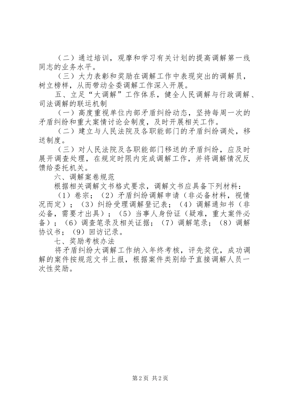 关于开展大调解工作实施意见_第2页