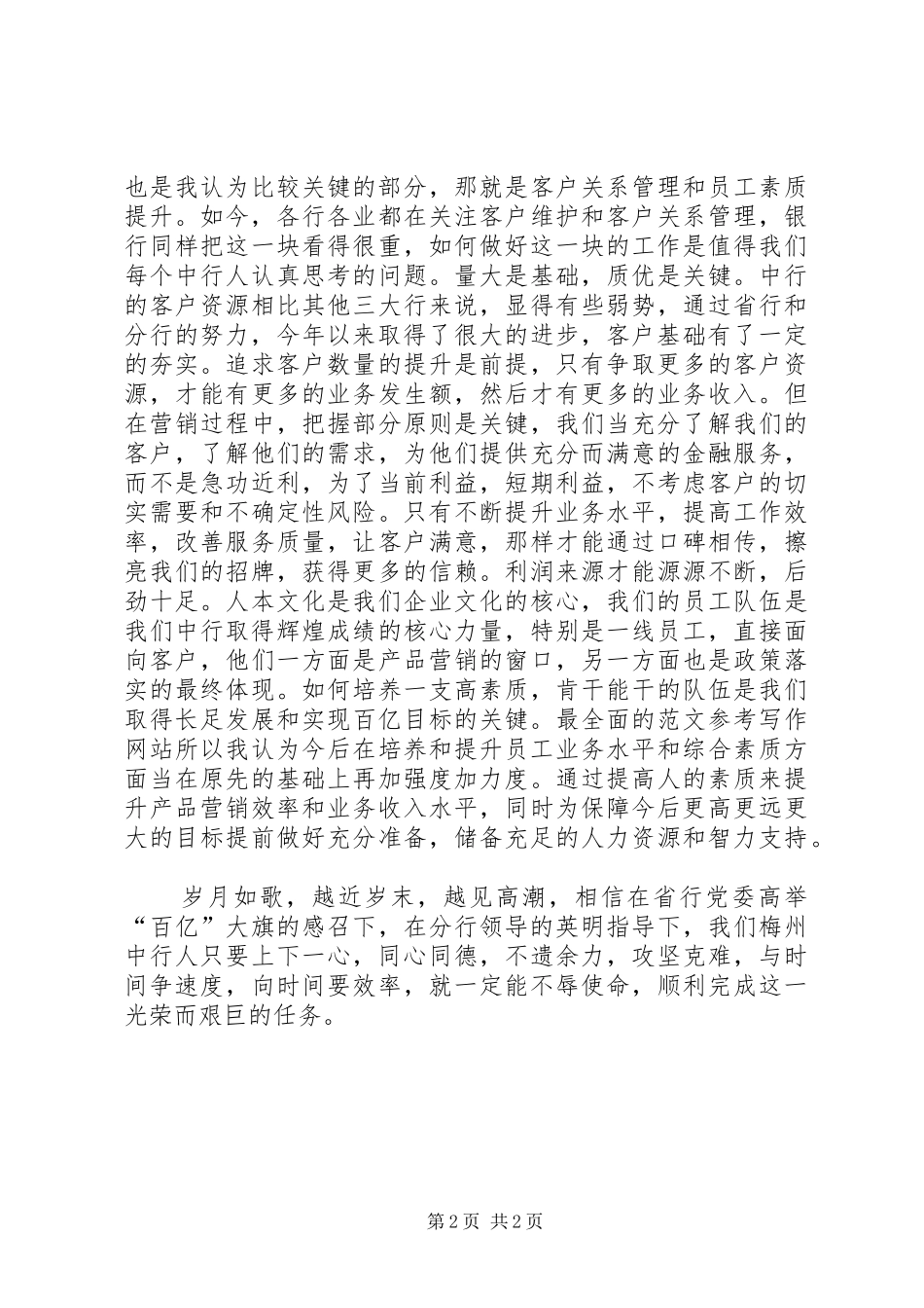 关于开展大发展大讨论大反思大提高主题活动的体会_第2页