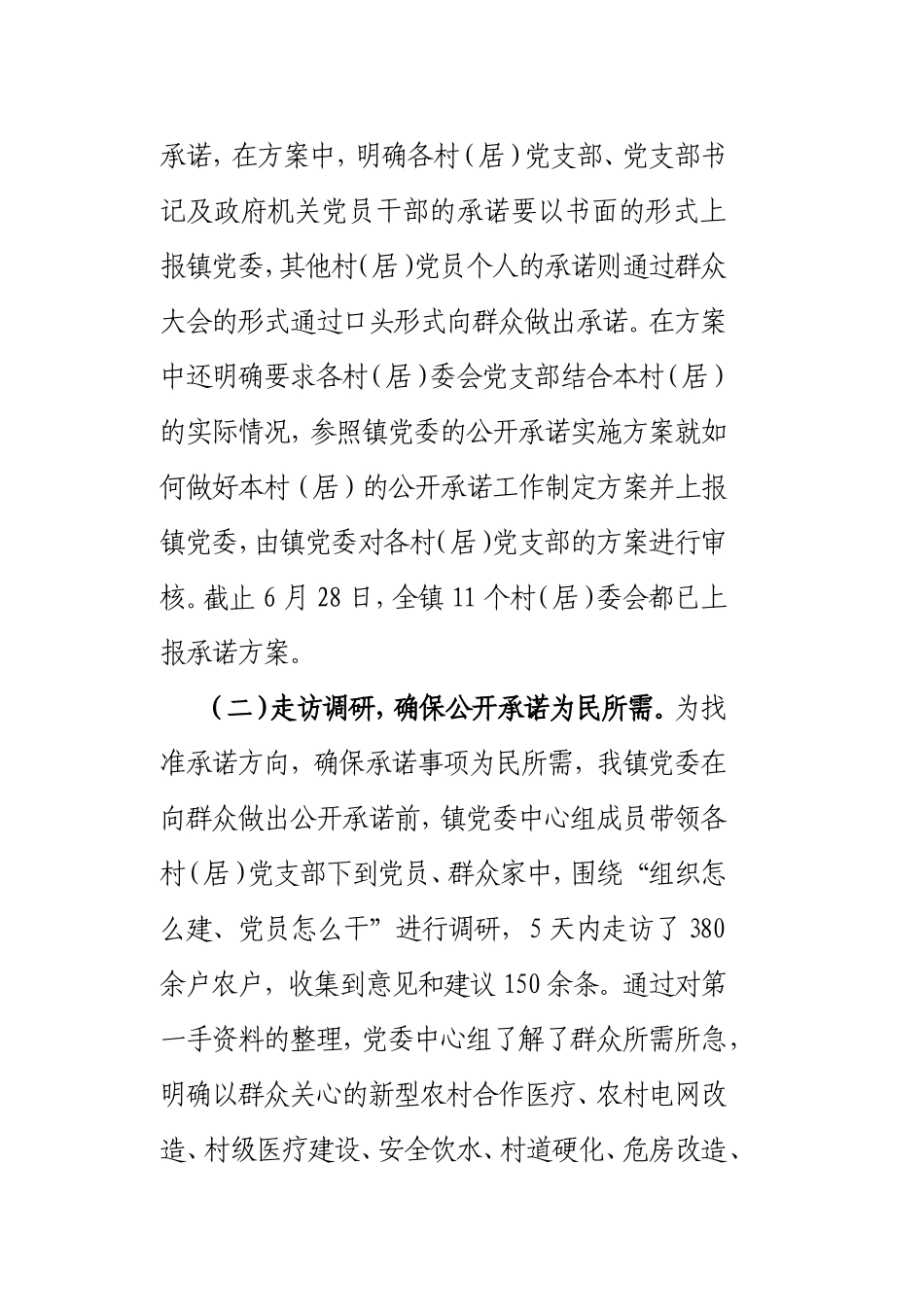 创先争优公开承诺自查报告_第2页