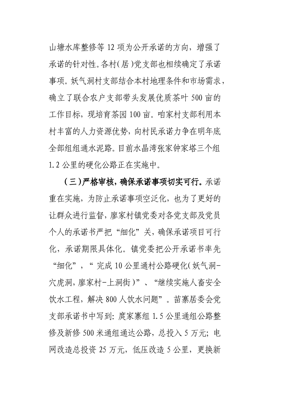 创先争优公开承诺自查报告_第3页