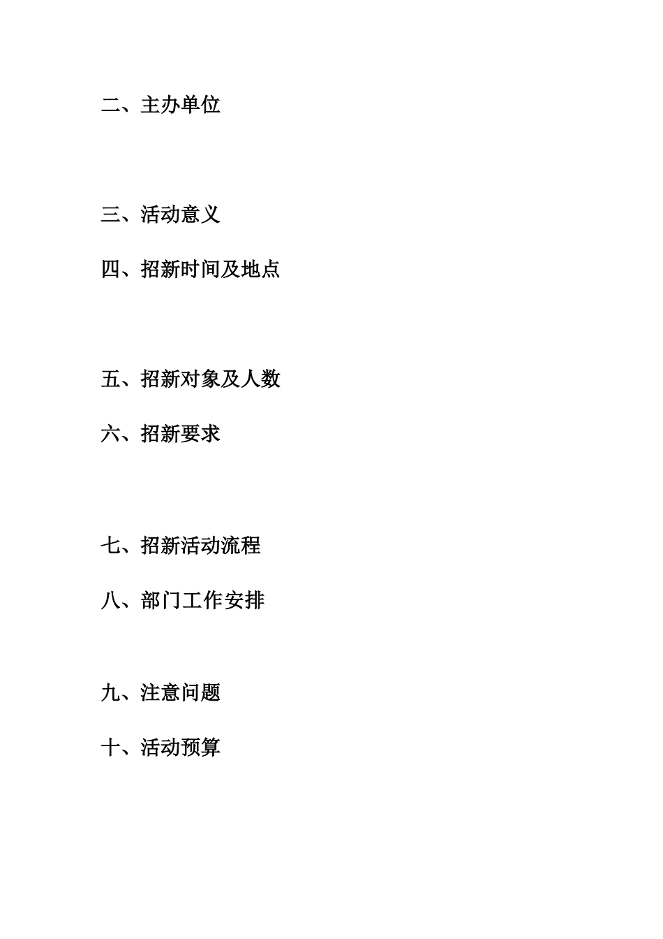 创业协会。招新策划书[1]_第2页