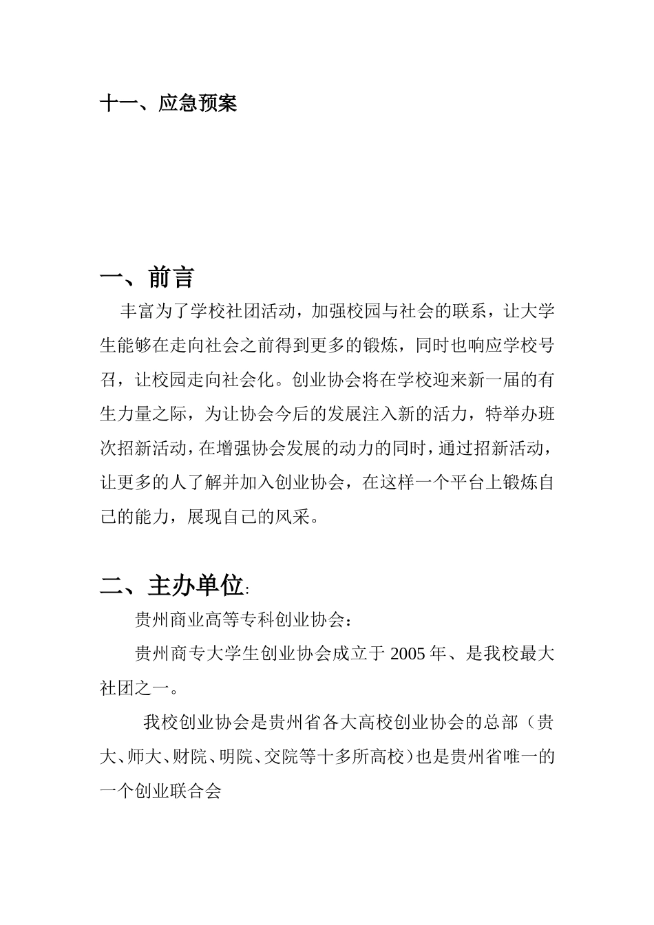 创业协会。招新策划书[1]_第3页