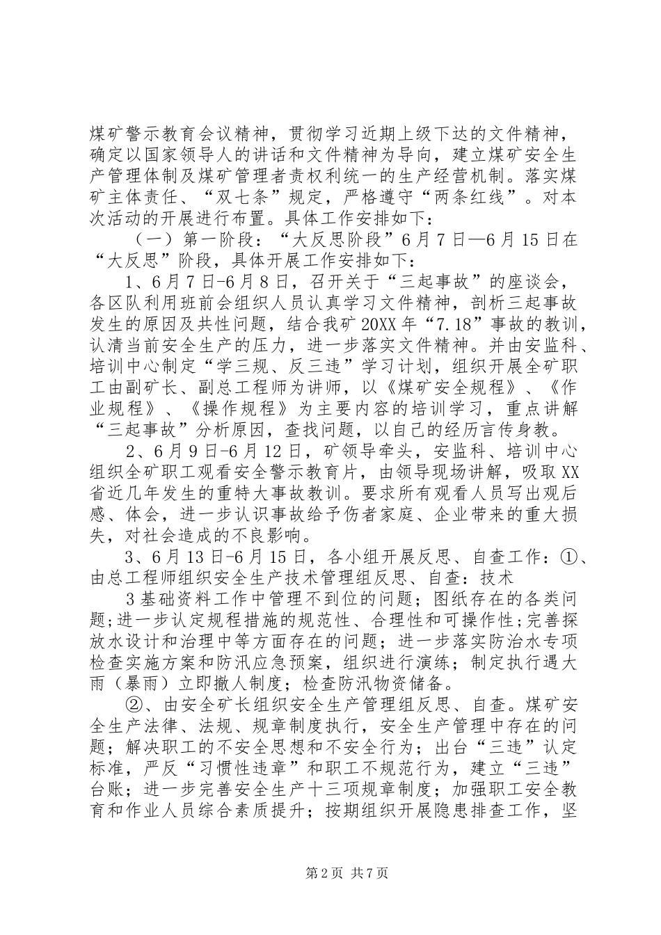 关于开展大反思大检查大整顿活动的实施方案_第2页