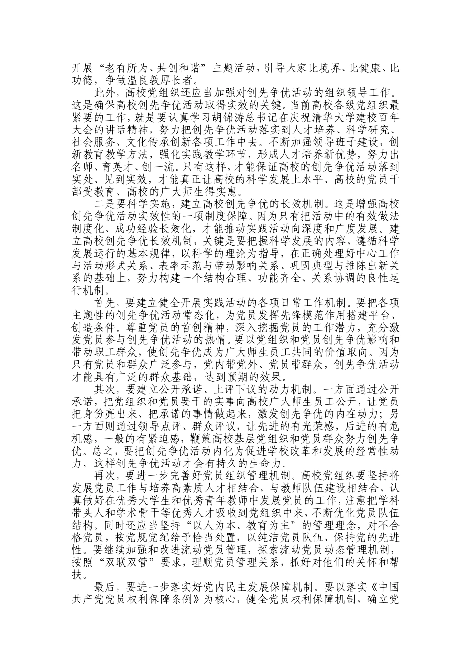 创先争优和高校党的先进性建设_第2页