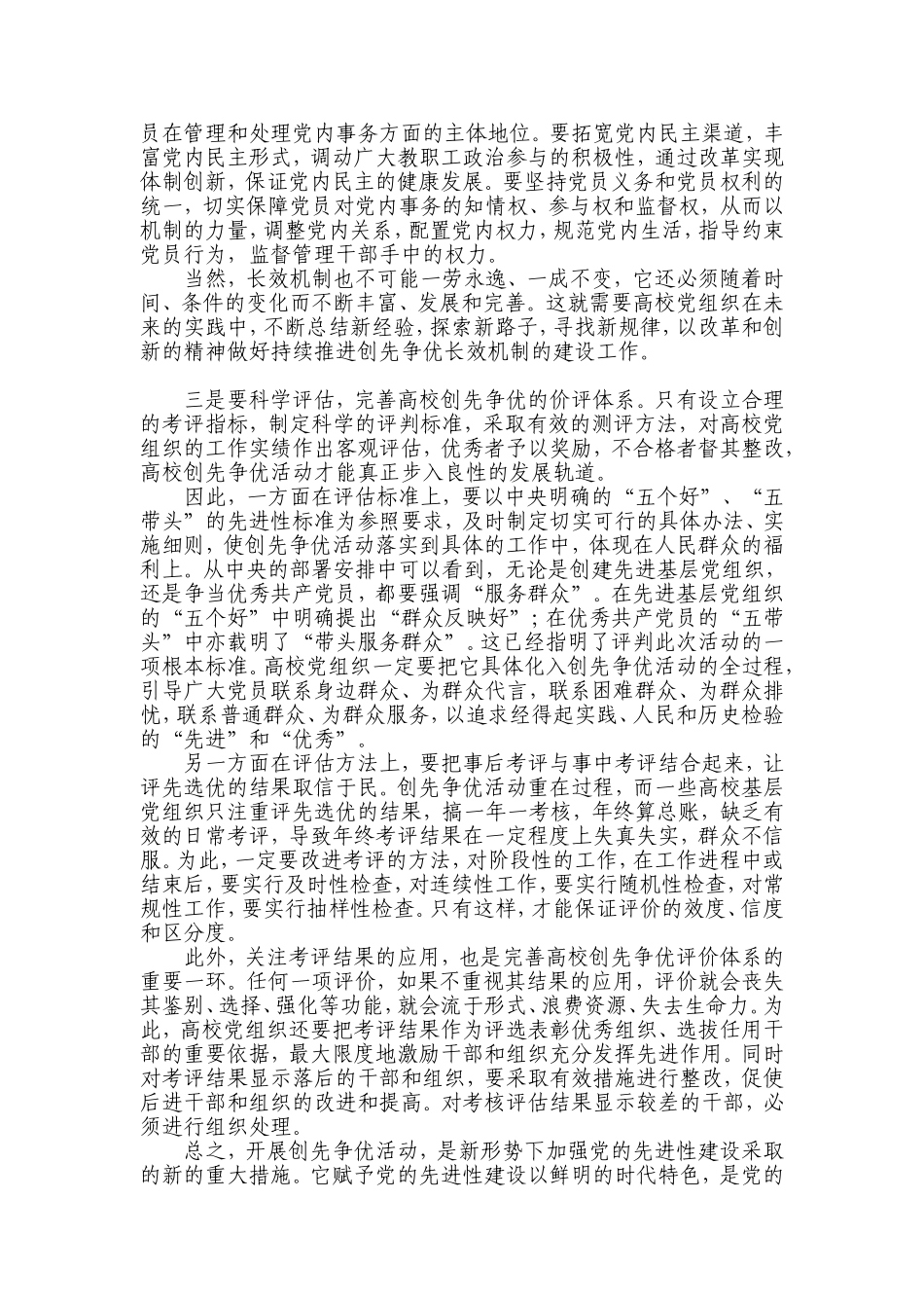 创先争优和高校党的先进性建设_第3页
