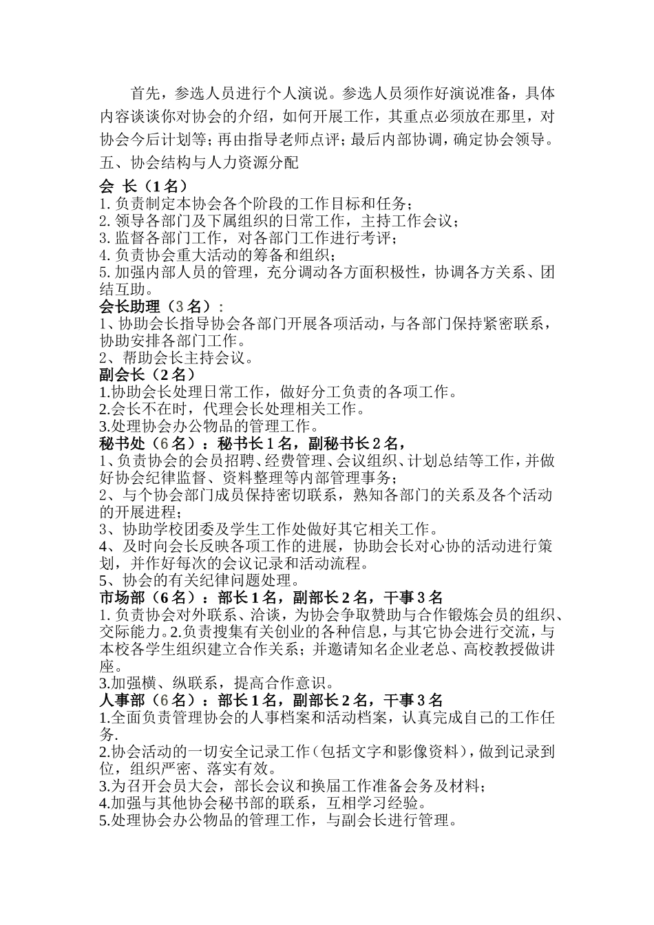 创业协会成立方案_第2页