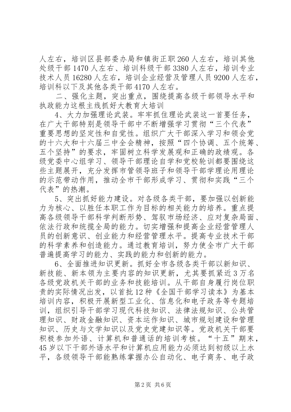 关于开展大规模干部教育培训工作的意见_第2页