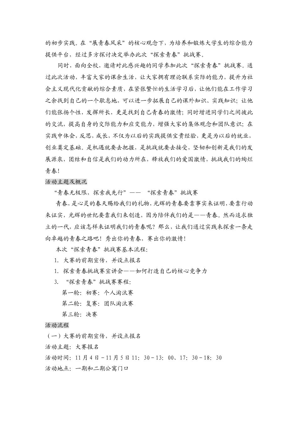 创业协会探索青春策划书_第2页