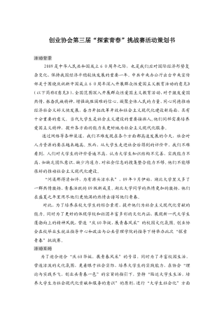 创业协会探索青春策划书