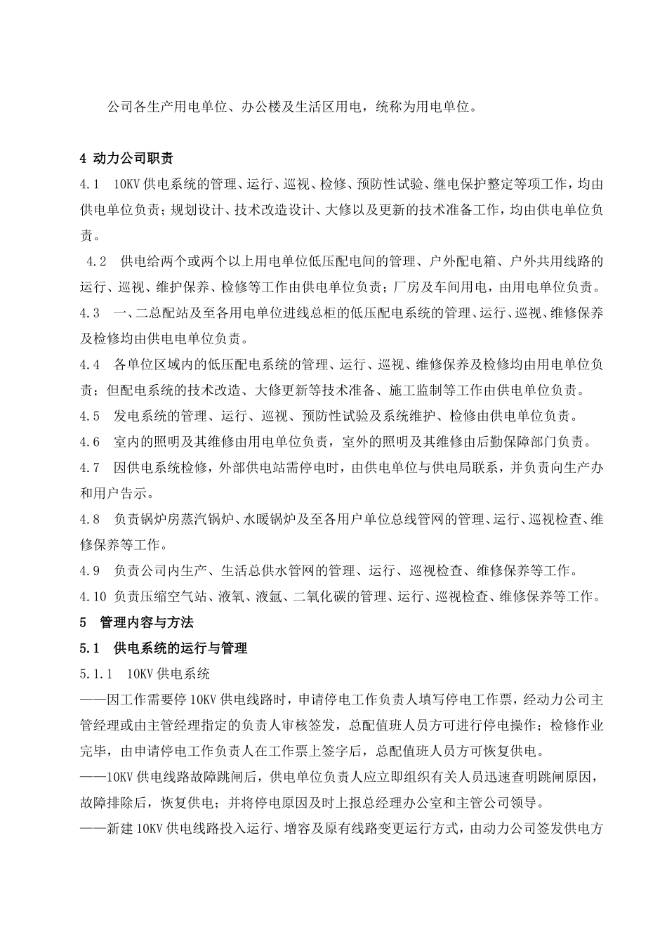 动力设备管理制度修改_第2页
