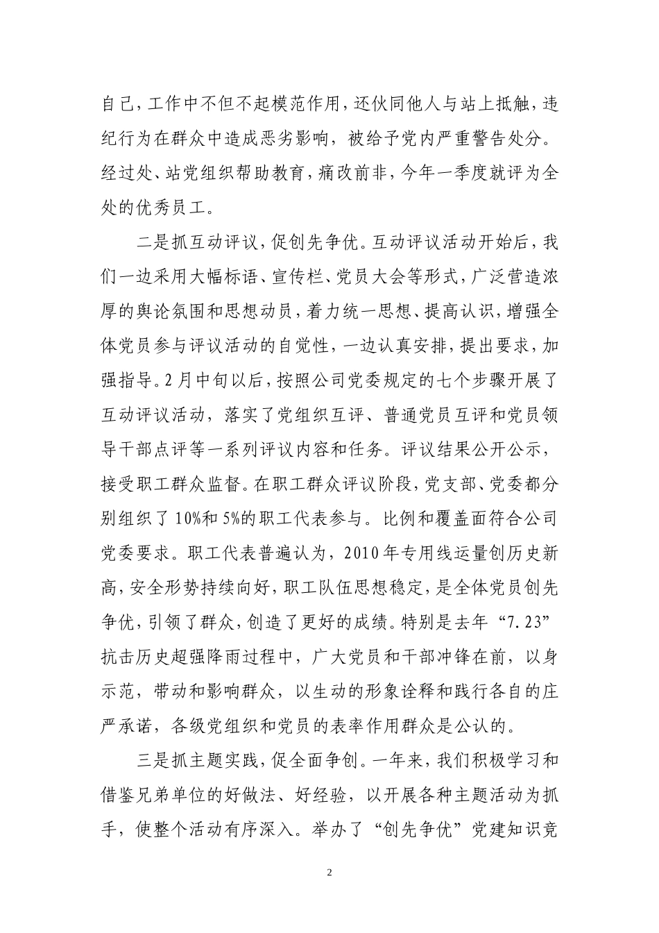 创先争优活动、党建工作、“六好”党支部经验交流材料(2)_第2页