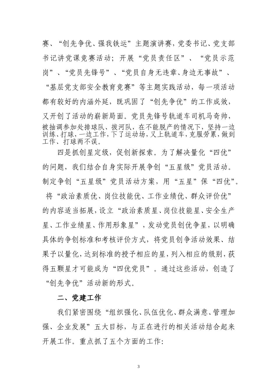 创先争优活动、党建工作、“六好”党支部经验交流材料(2)_第3页