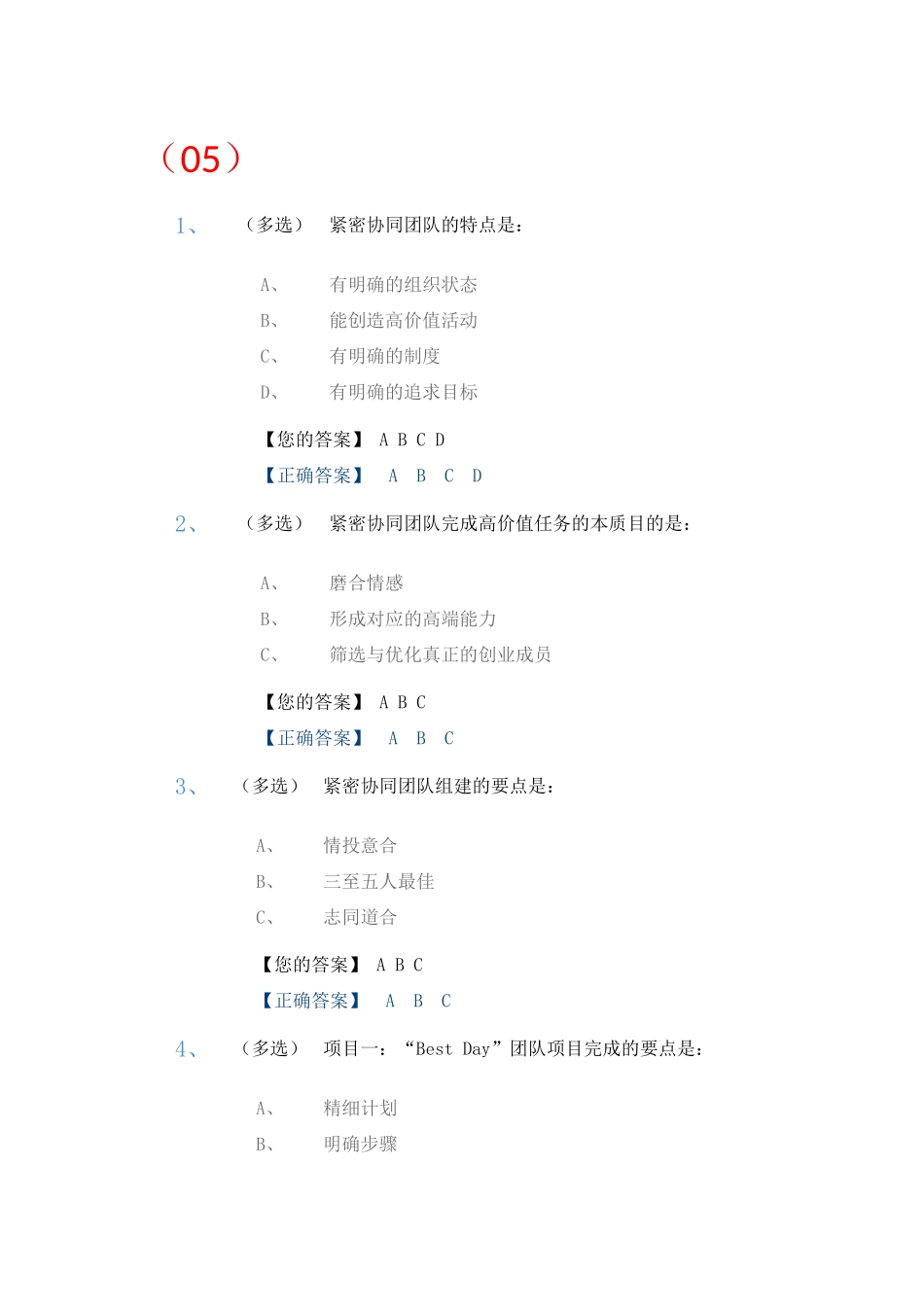 创业协同团队组建_第1页
