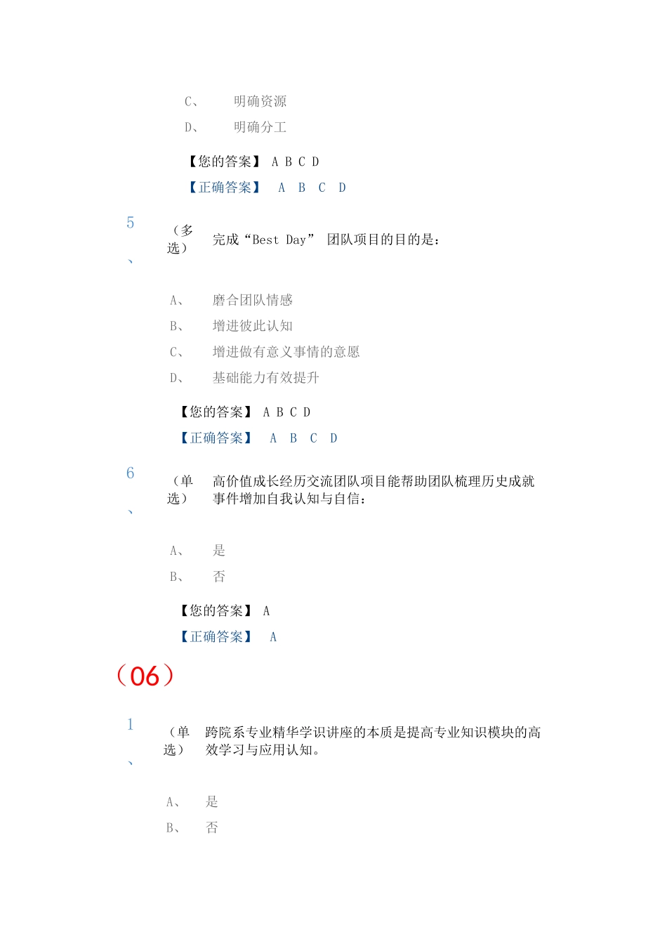 创业协同团队组建_第2页