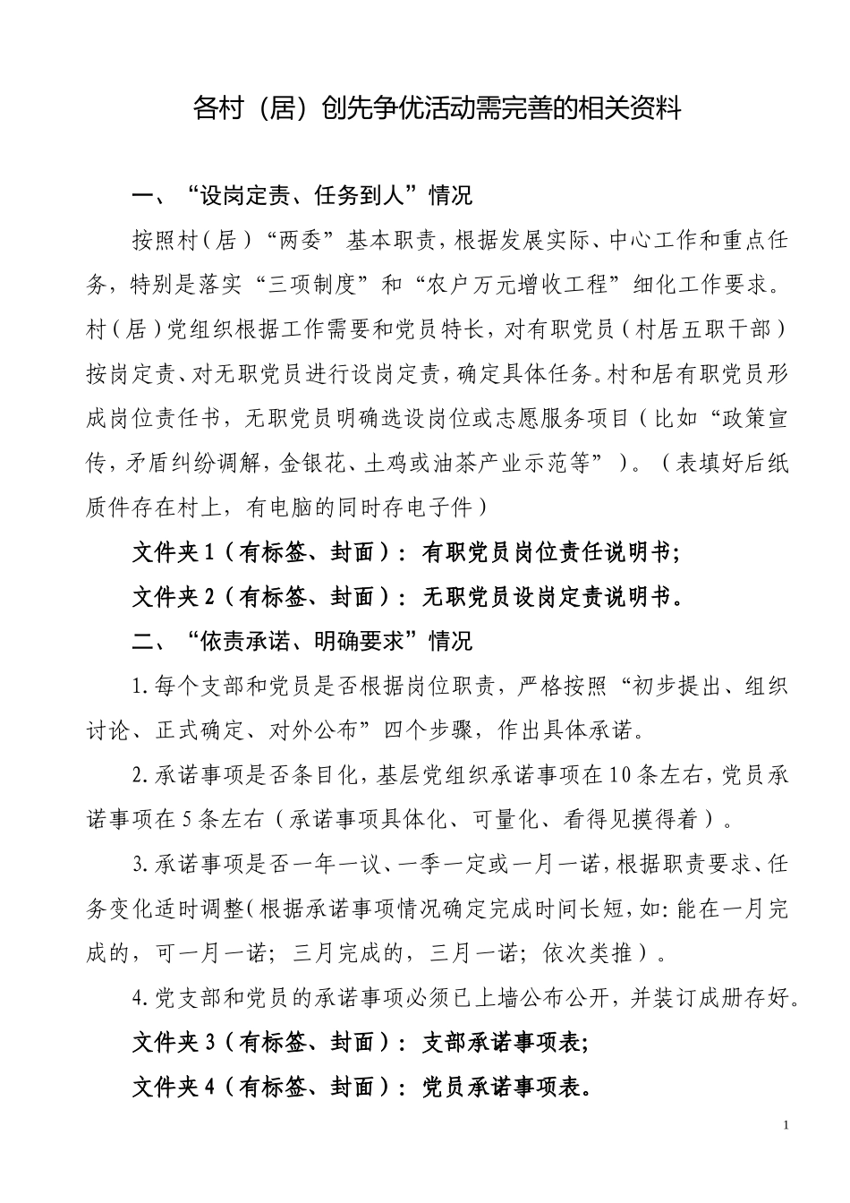 创先争优活动-“一讲二评三公示”迎检工作要点_第1页