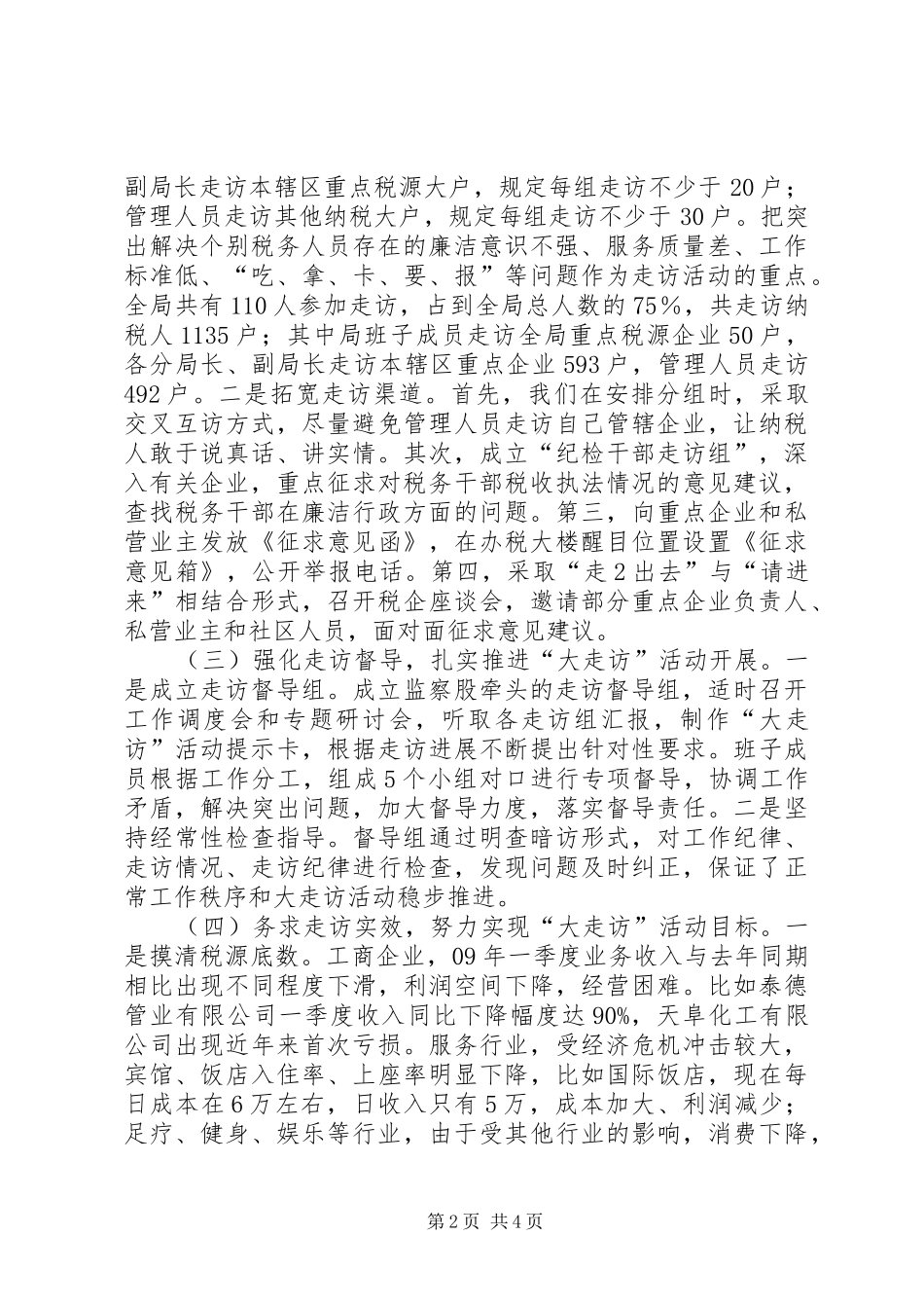 关于开展大走访活动月的情况汇报_第2页