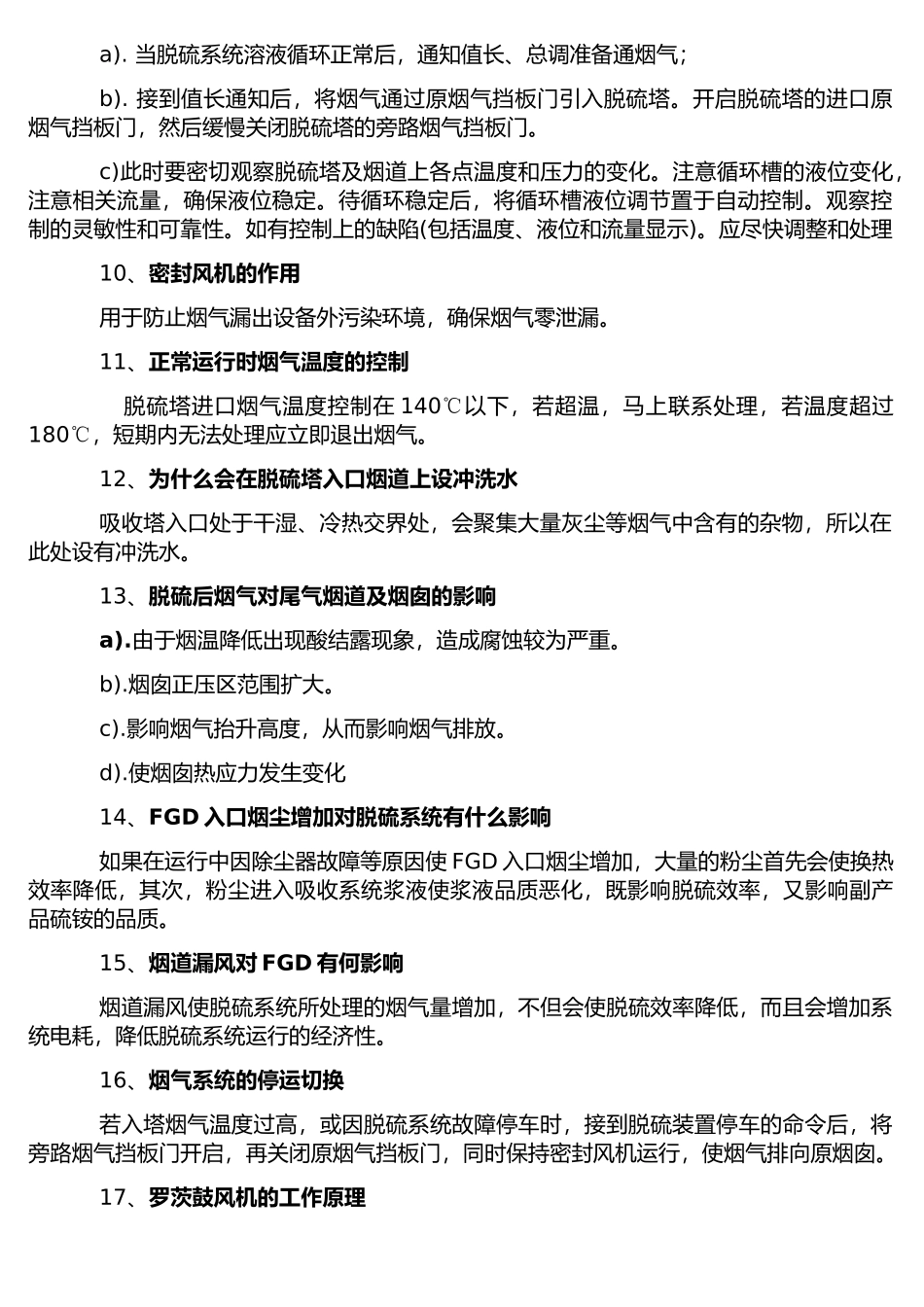 动力脱硫题库_第2页