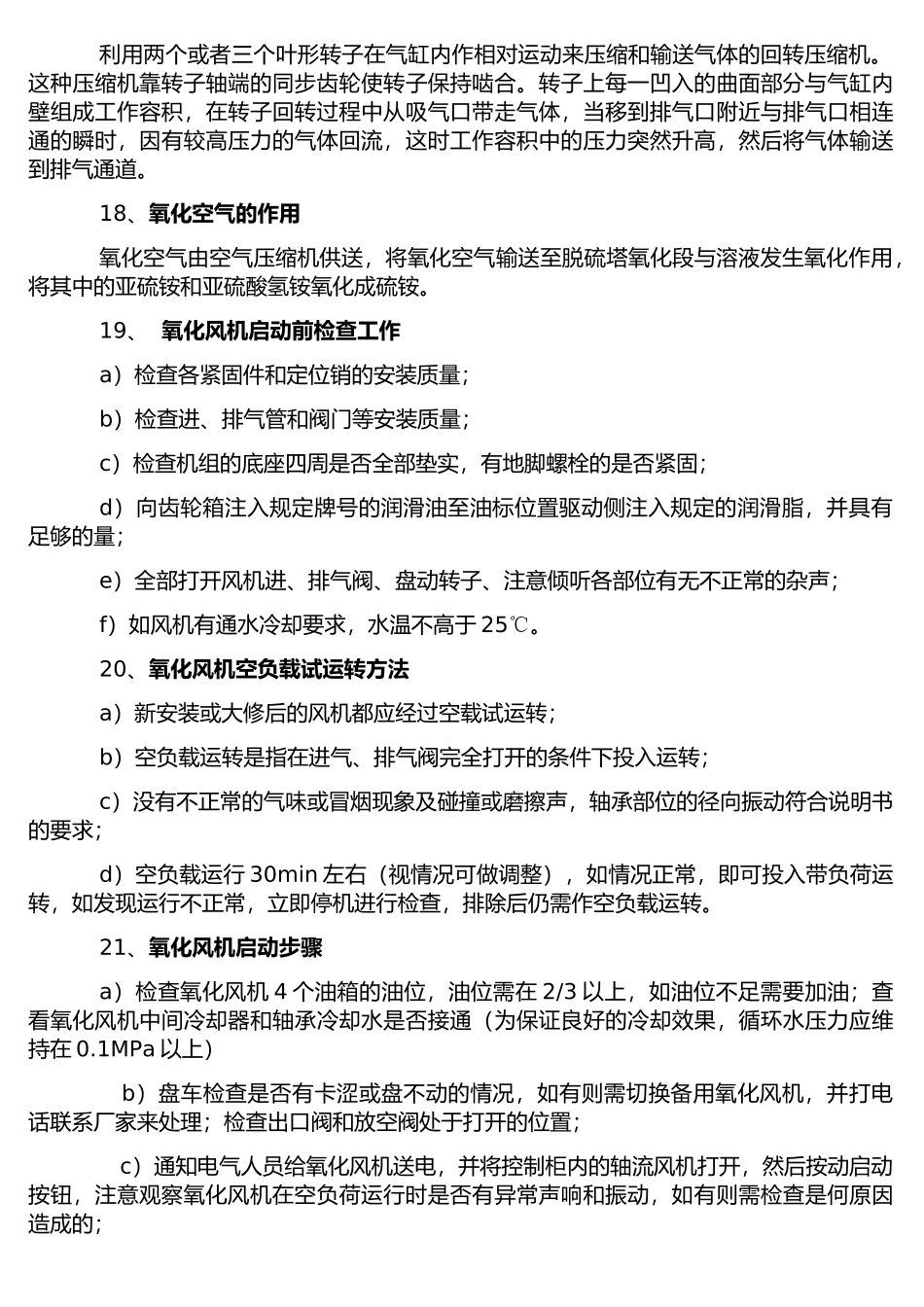 动力脱硫题库_第3页