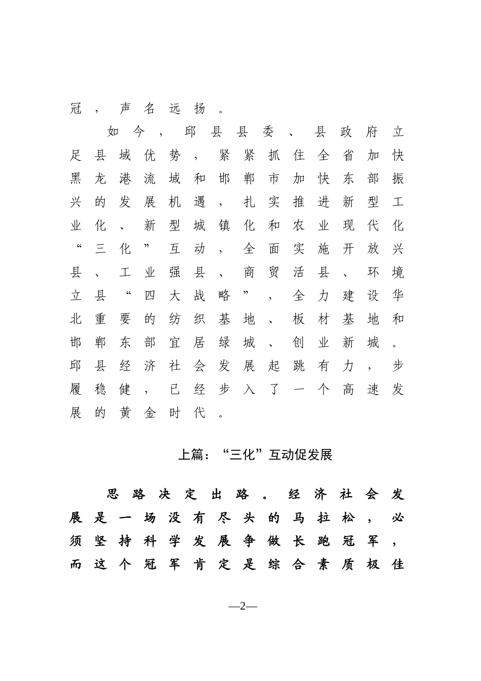 创业新城三化筑基-宜居绿城强势崛起_第2页