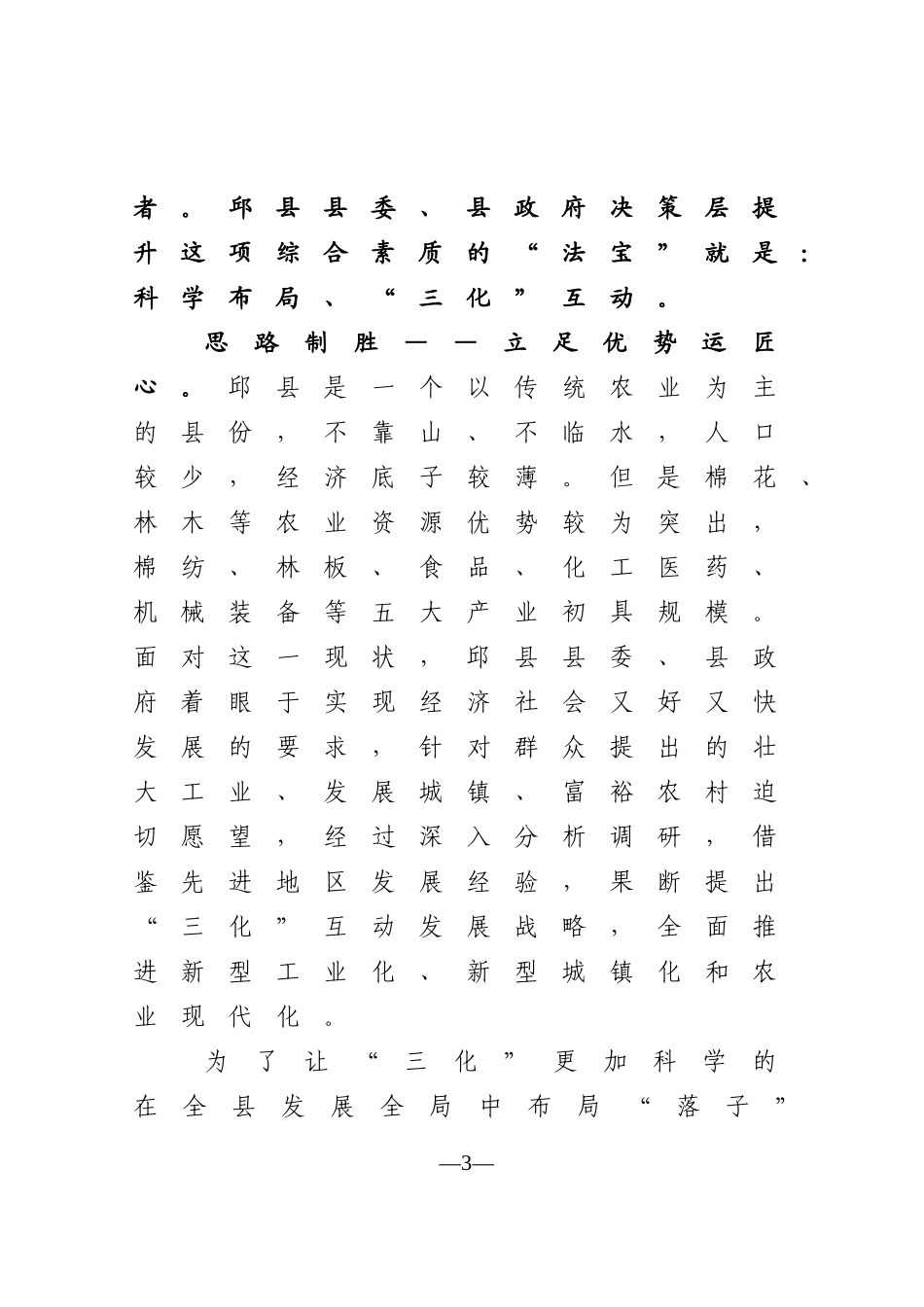 创业新城三化筑基-宜居绿城强势崛起_第3页