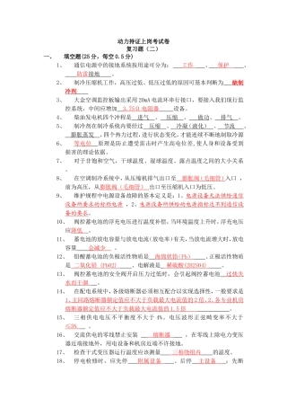 动力网站-动力持证上岗考试卷(1)