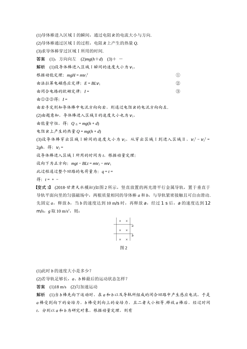 动力学、动量和能量观点在电学中的应用_第2页