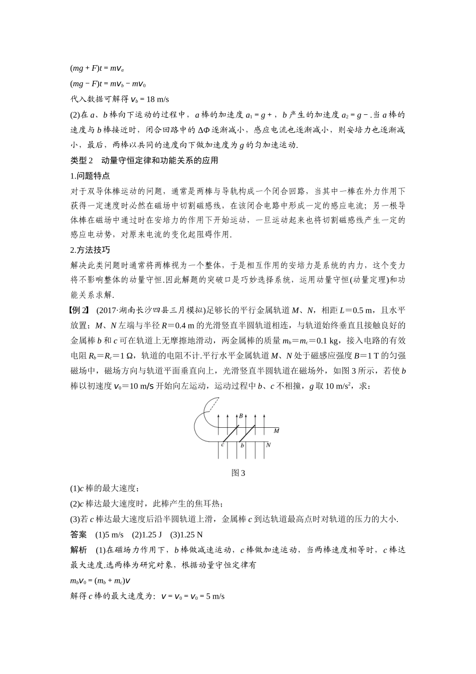 动力学、动量和能量观点在电学中的应用_第3页