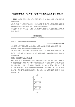 动力学、动量和能量观点在电学中的应用