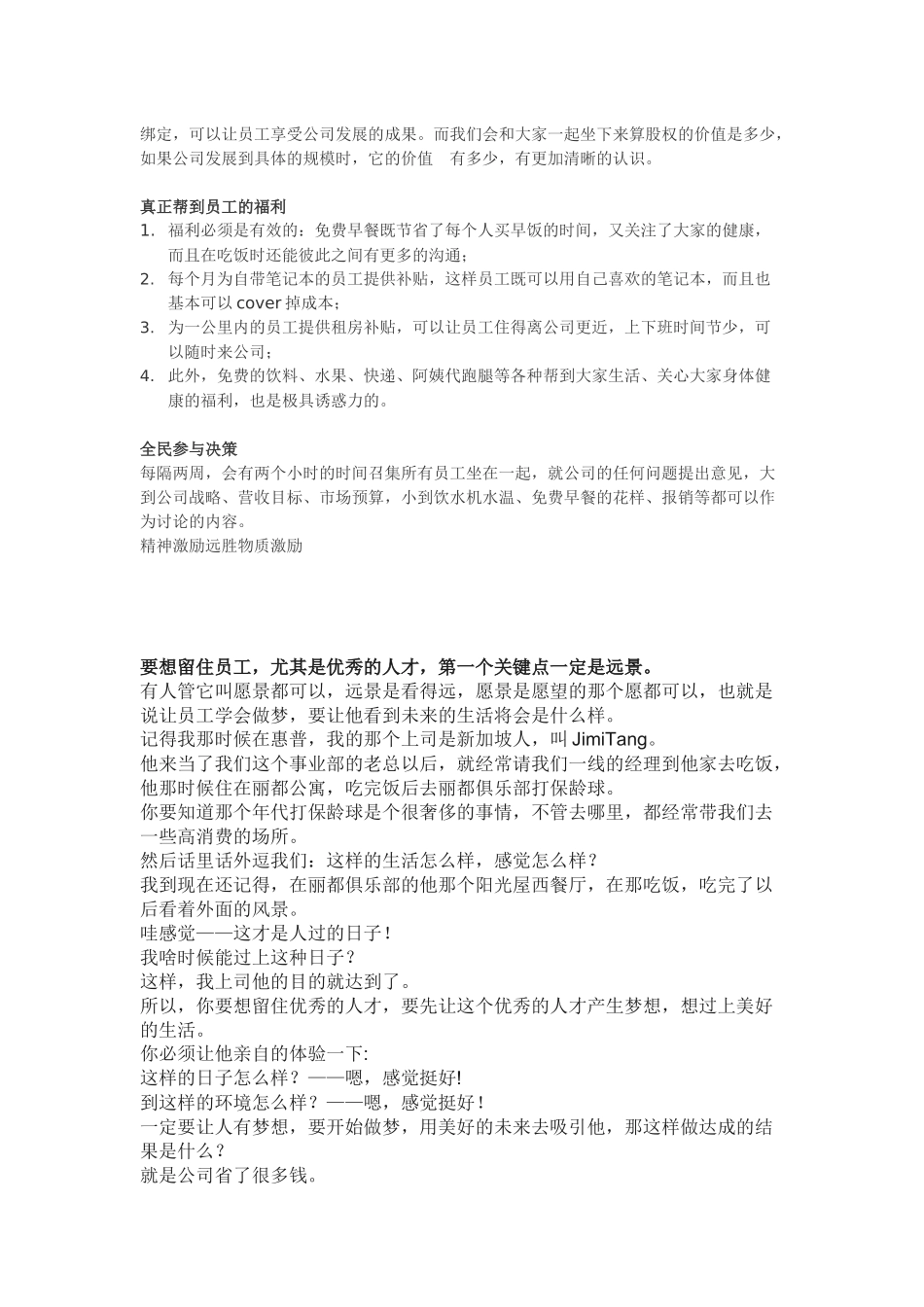 创业型公司如何激励员工_第2页
