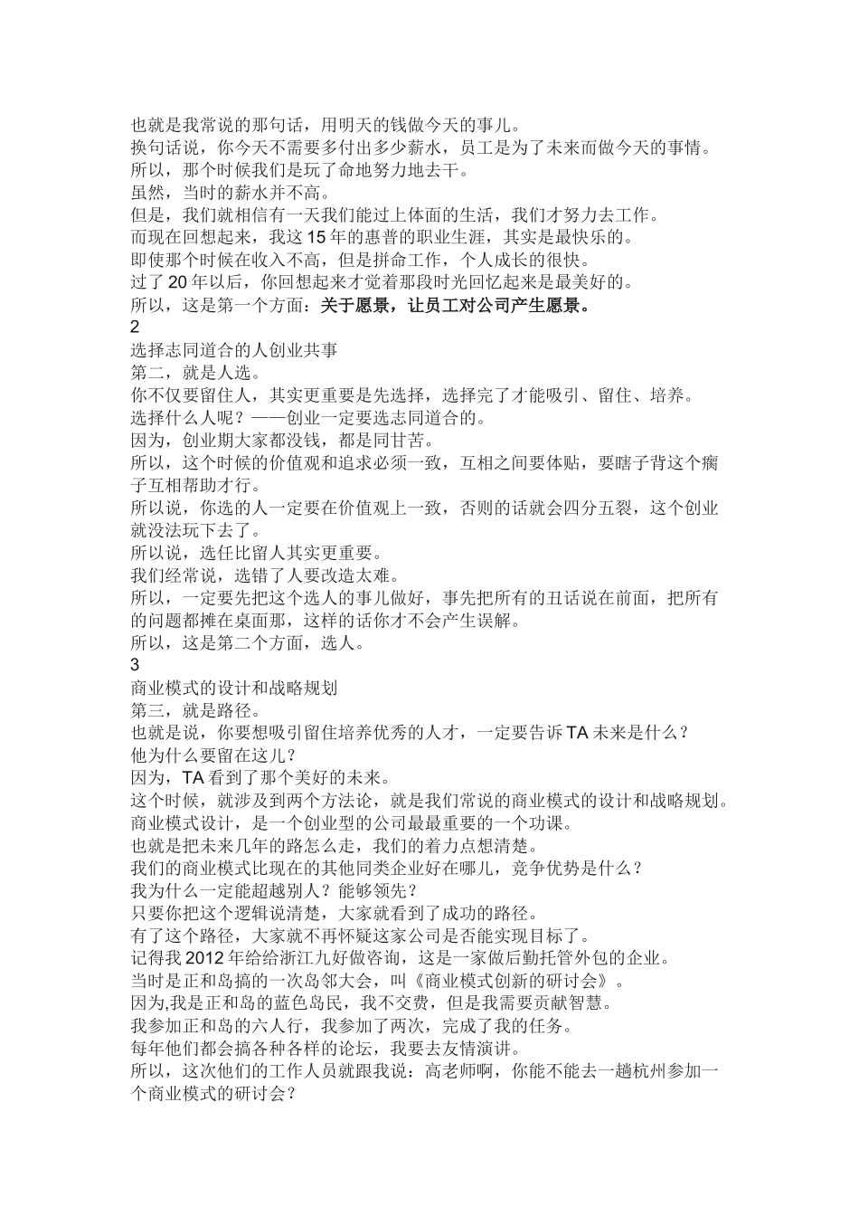 创业型公司如何激励员工_第3页