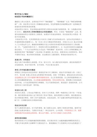 创业型公司如何激励员工