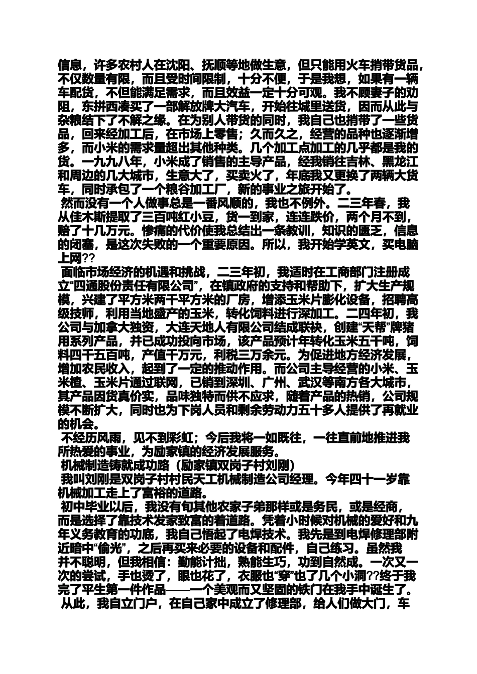 创业型家庭事迹材料_第3页