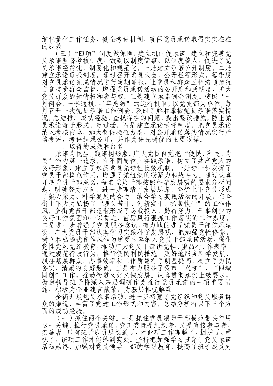 创先争优活动-党员公开承诺-阶段性总结_第2页