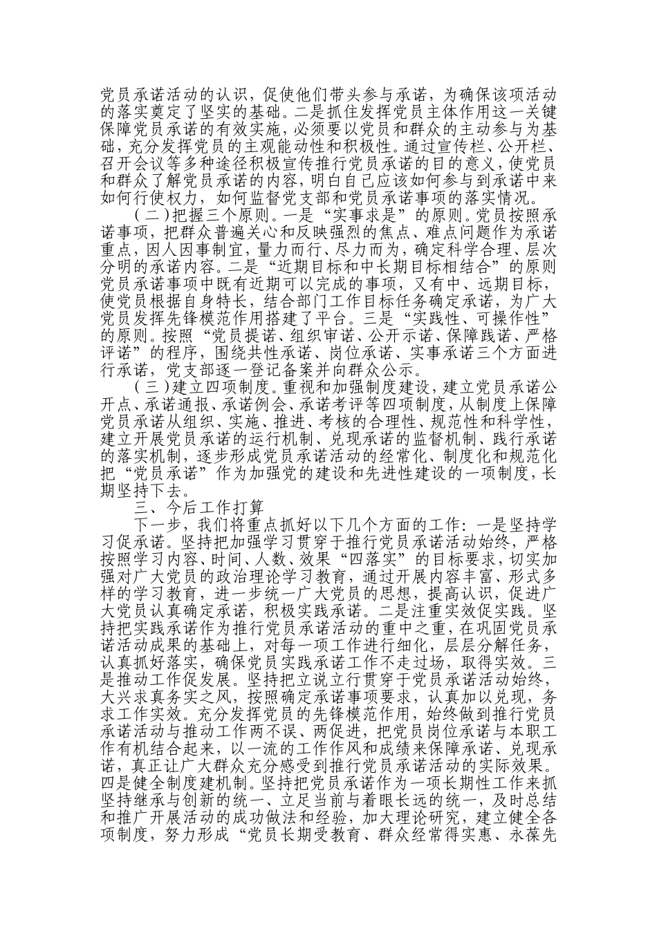 创先争优活动-党员公开承诺-阶段性总结_第3页