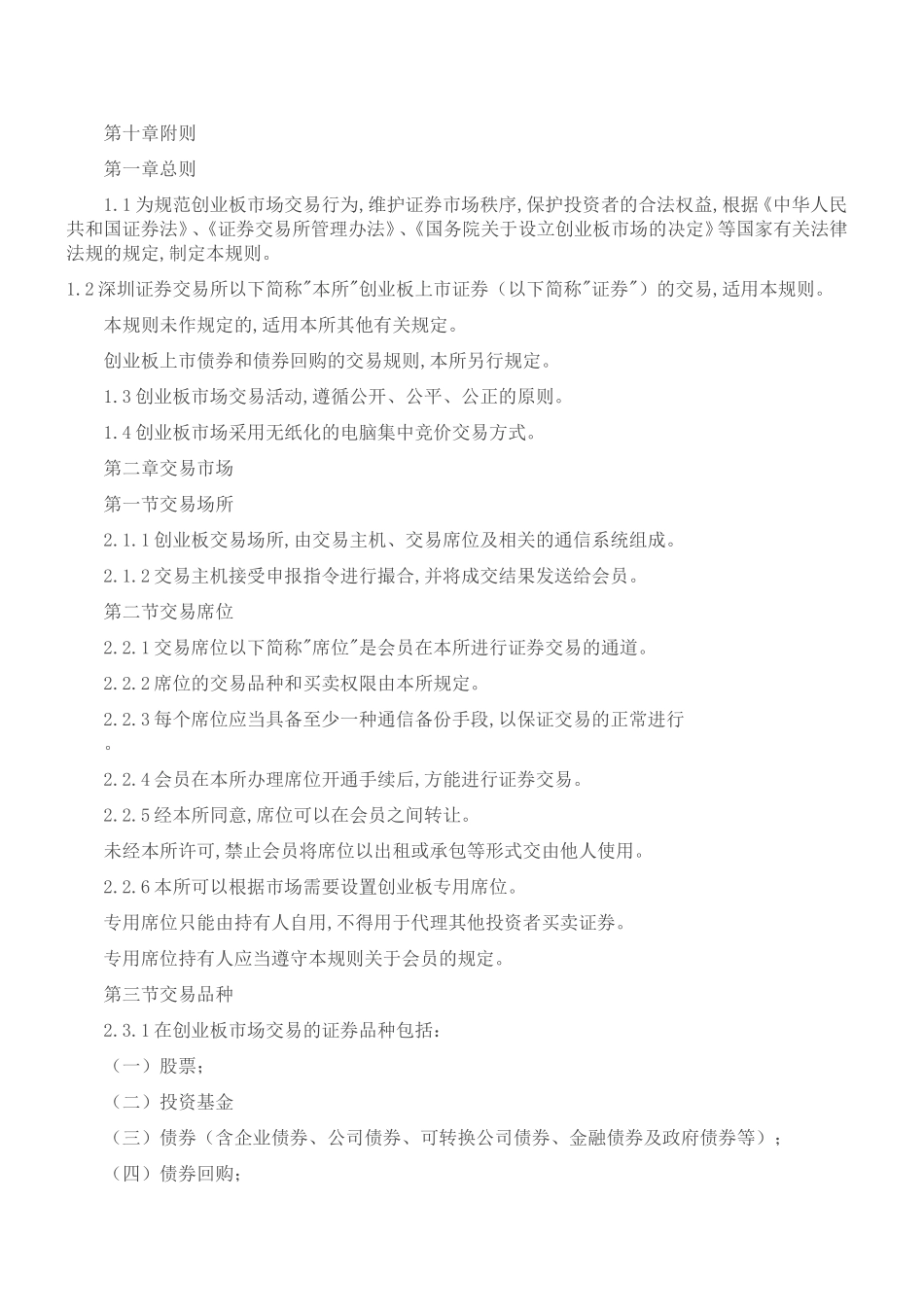 创业板交易规则全文_第2页