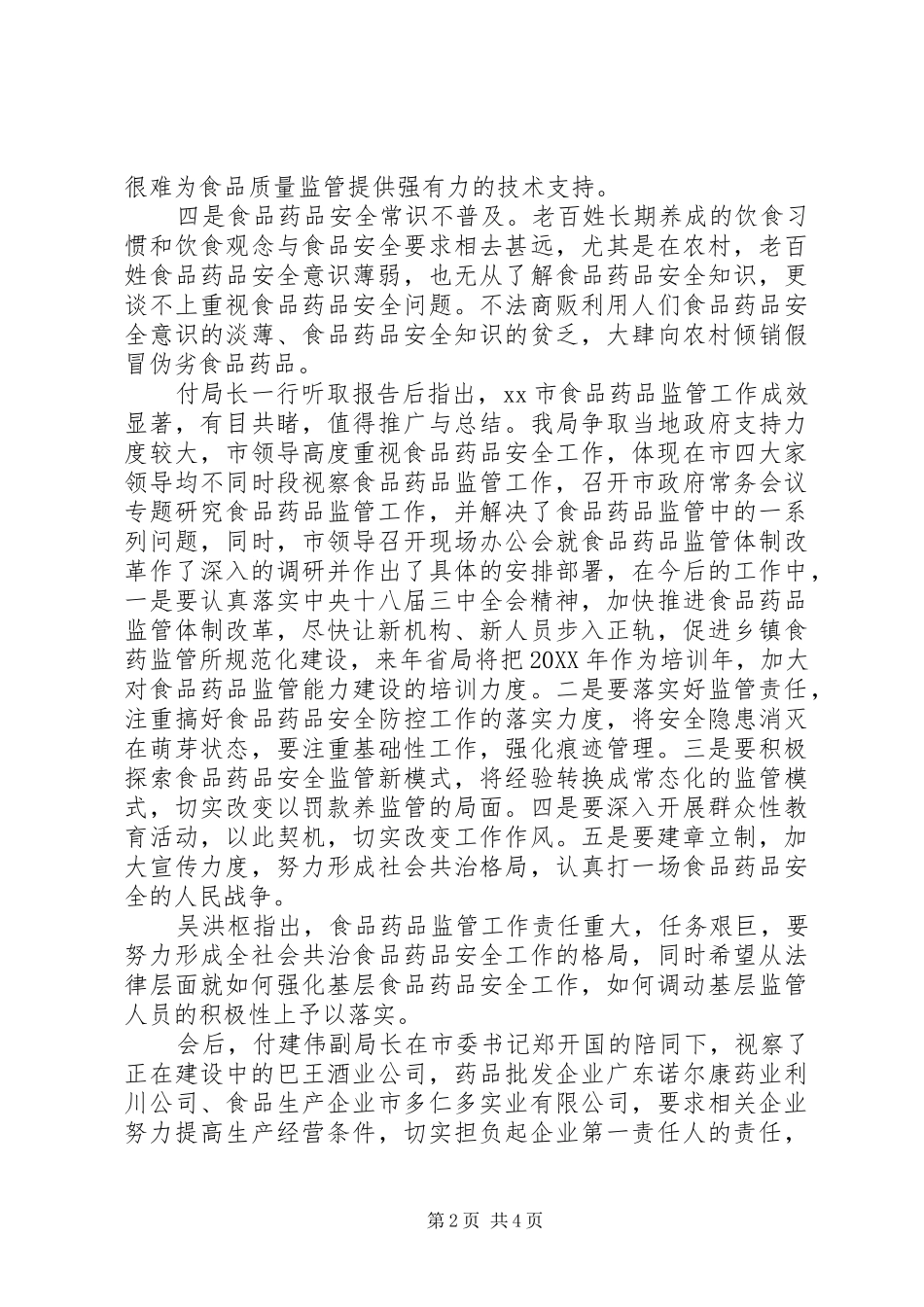 关于开展党的群众路线教育实践活动的调研报告_第2页
