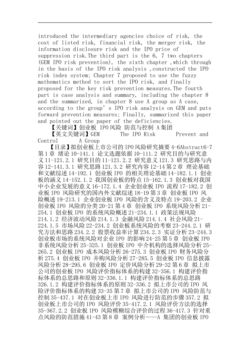 创业板论文：拟创业板上市公司的IPO风险研究_第3页