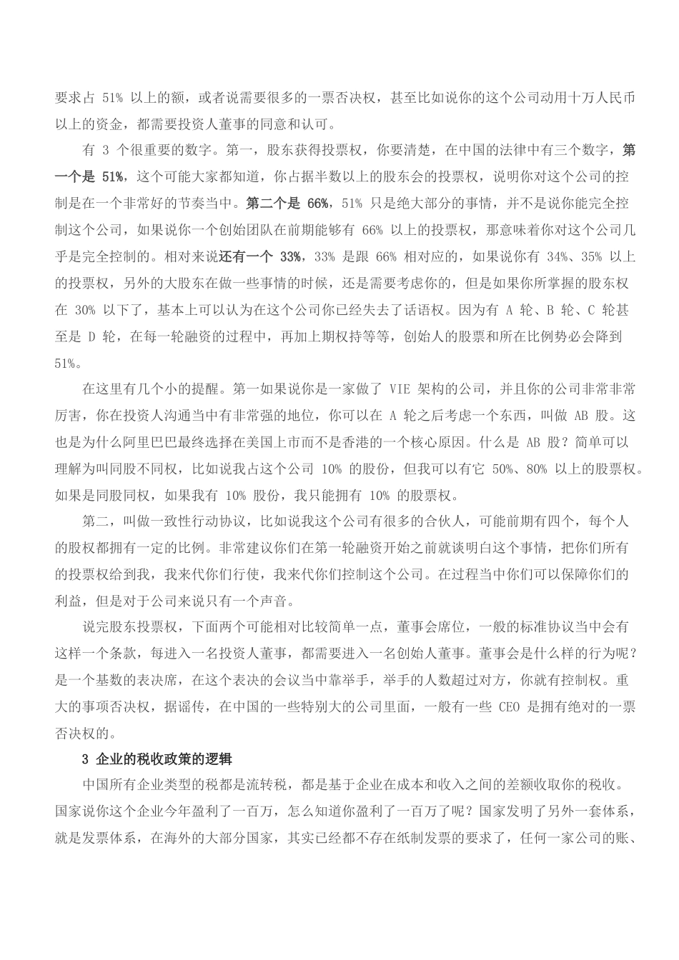 创业需知的四大法律_第3页