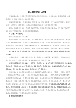 创业需知的四大法律