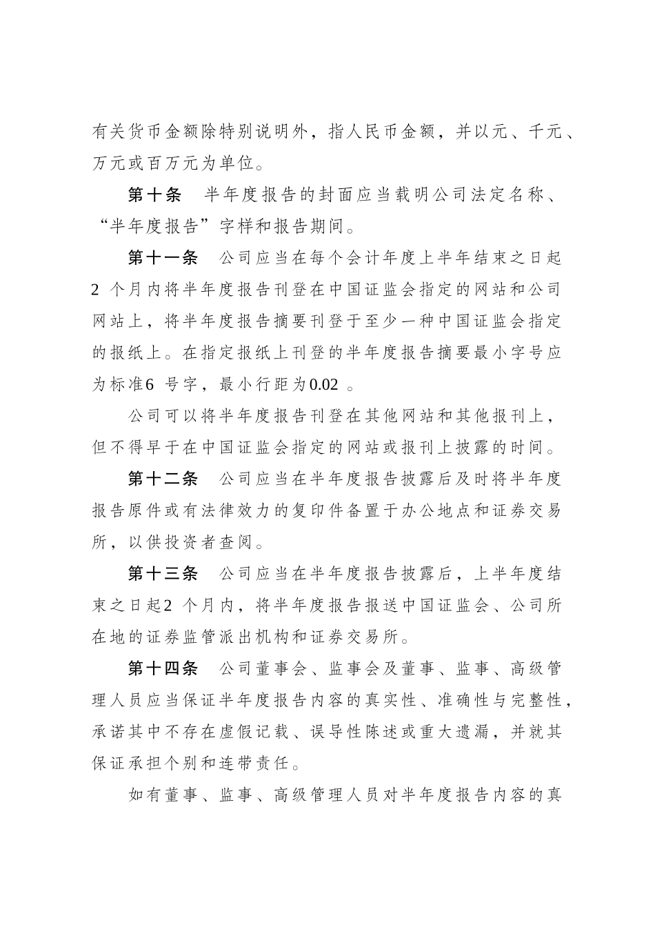 创业板上市公司半年度报告的内容与格式_第3页