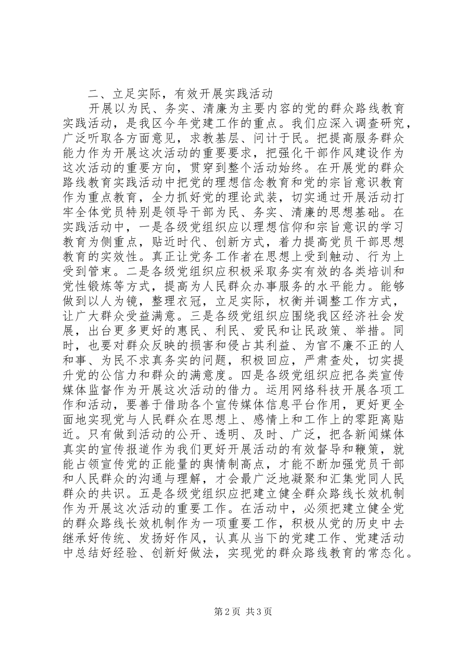 关于开展党的群众路线教育实践活动的建议_第2页