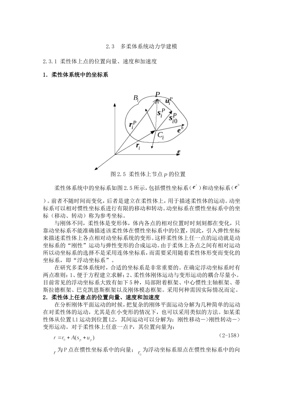 动力学理论+++_第1页